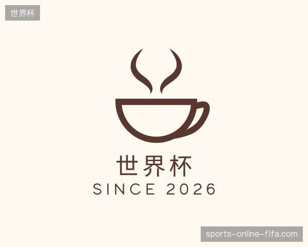 解读世界杯官方入口